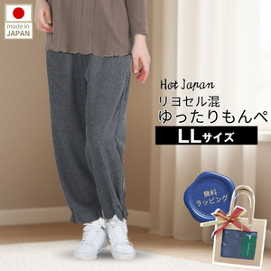 LL もんぺ レディース ブラック リヨセル 無地 ／ シニアファッション ギフト お洒落 ズボン モンペ シニア レディース ファッション パンツ リラパン 無地 おしゃれ和風 70代 80代 ホームウエア 和風 趣味の服 和装 母の日 敬老の日 プレゼント 広島県 No.1188-02