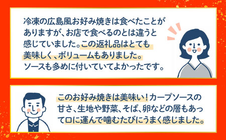【先行予約】【2026年2月から順次発送】広島風お好み焼き（そば・うどん4枚）[APAK001] お好み焼き