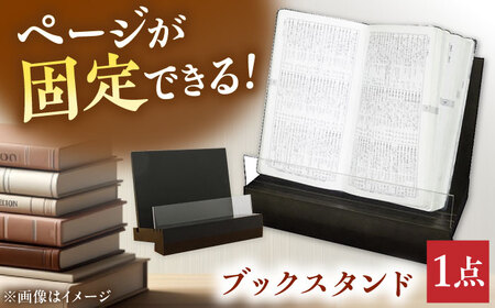 ブックスタンド（黒）[APAH001] 本立て ブックスタンド 雑貨