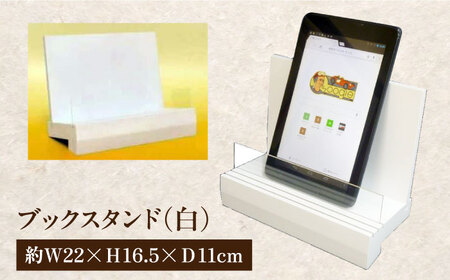 ブックスタンド（白）[APAH002] 本立て ブックスタンド 雑貨