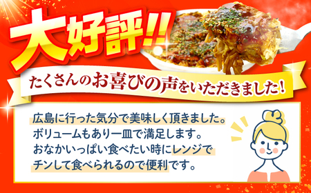 【先行予約】【2026年2月から順次発送】広島風お好み焼き（うどん入り4枚）[APAK003] お好み焼き