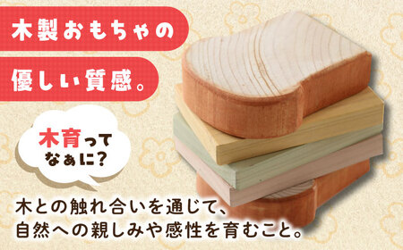 木製おもちゃ パンdeドミノ サンド18[APAL016] おもちゃ