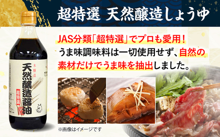 児玉醤油こだわり3本セット[APAM002] 醤油