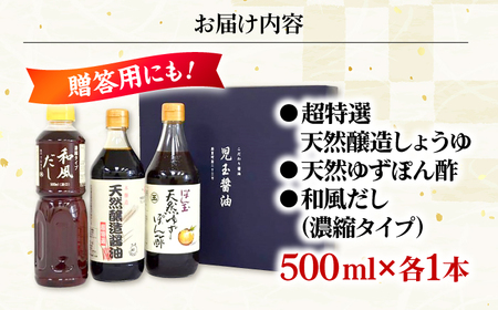 児玉醤油こだわり3本セット[APAM002] 醤油