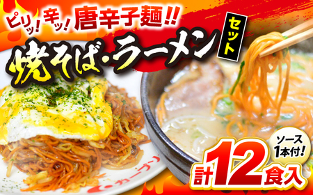 江草商店の焼そば・ラーメン麺セット[APAO001] ラーメン 焼きそば 麺