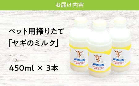 ペット用「ヤギのミルク」[APAV002] ペットフード ミルク