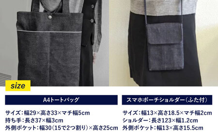 デニムのA4トートバッグ＆スマホポーチ[APAW002] バッグ