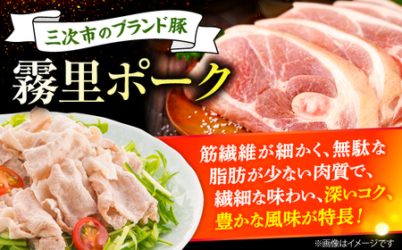 豚肉 豚しゃぶセット ロース バラ カタ [APAZ043] 霧里ポーク