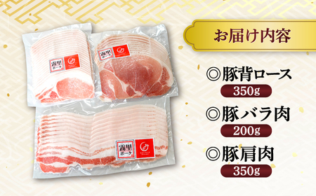 豚肉 豚しゃぶセット ロース バラ カタ [APAZ043] 霧里ポーク