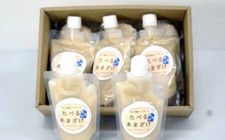 甘酒 たべるあまざけ8個セット[APAZ048] 甘酒