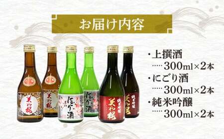 美和桜酒造の日本酒飲み比べセット[APBF006] 日本酒
