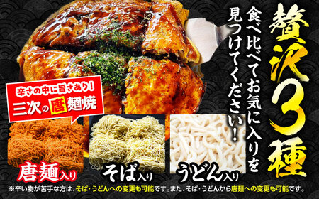 【全3回定期便】ナベちゃんの広島風お好み焼き3種とカープソース[APBG002] お好み焼き