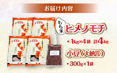 福田農場のもち米＆小豆[APBM002] もち米