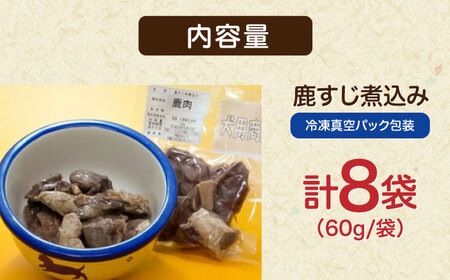 ジビエドッグフード「鹿すじ煮込み」[APBN001] ドッグフード