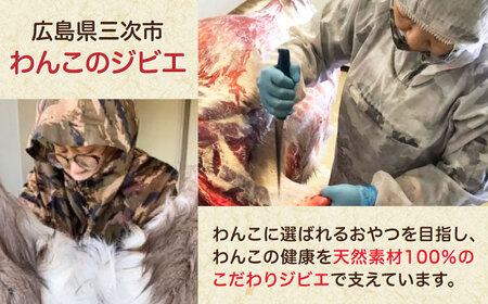 愛犬用おやつ「ジビエジャーキー」[APBN002] ドッグフード