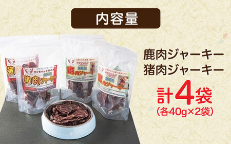 愛犬用おやつ「ジビエジャーキー」[APBN002] ドッグフード