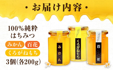 はちみつ 3種食べ比べセット [APBO001] はちみつ