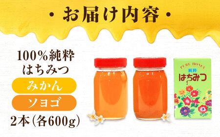 はちみつ 2種食べ比べセット 大容量 [APBO002] はちみつ