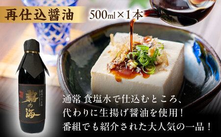 霧の海醤油4本セット[APBR001] 醤油