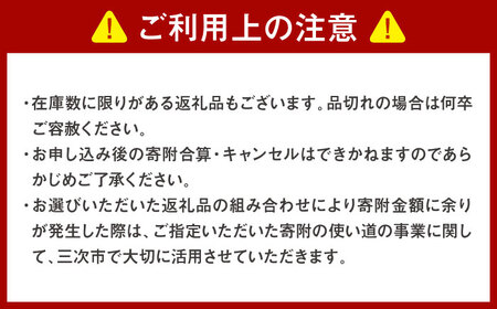 【あとから選べる】三次市ふるさとギフト 40万円分[APZZ010] ギフト