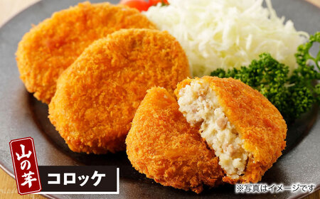 メンチカツ 山の芋3種セット[APAD002] メンチカツ