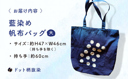 藍染め帆布バッグ（大/ドット柄）[APAF003] バッグ