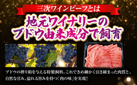 三次ワインビーフ赤身すき焼き用500g[APAX014] すき焼き肉 黒毛和牛