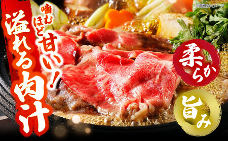 三次ワインビーフ赤身すき焼き用500g[APAX014] すき焼き肉 黒毛和牛