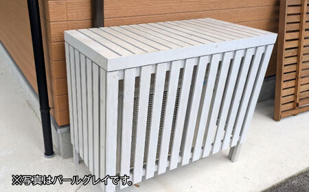 エアコン室外機カバー【パールグレイ】[APCP002] エアコンカバー