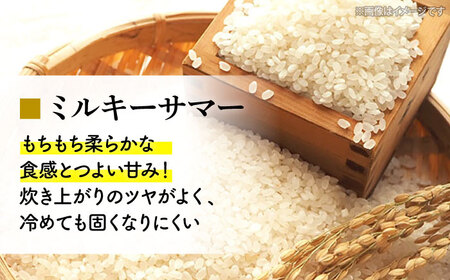 【すぐ届く】【R6産】三次市産お米 ミルキーサマー5kg[APBA030] 米