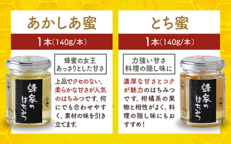 国産はちみつ 3種セット（あかしあ・とち・野山）[APCB003] はちみつ