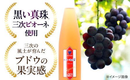 果実酒 ピオーネの雫 500ml×1本 ピオーネ リキュール 甘口 三次ワイナリー [APAZ087] リキュール
