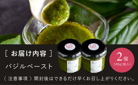 【先行予約】【2026年6月中旬頃から順次発送】調味料 バジルペースト ２個 [APCX001] 調味料
