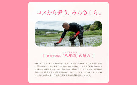  日本酒 みわさくらじゅんまい 720ml×1本 お酒 地酒 酒 純米酒 広島 美和桜 [APBF008] 日本酒 