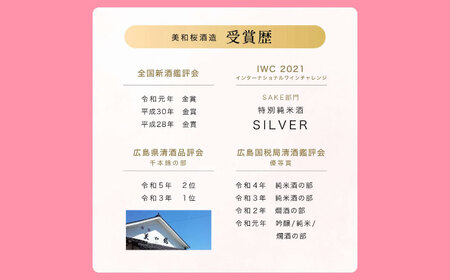  日本酒 みわさくらじゅんまい 720ml×1本 お酒 地酒 酒 純米酒 広島 美和桜 [APBF008] 日本酒 