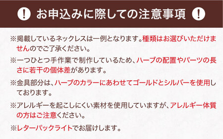 2WAYネックレス 【ハーブおまかせ】 [APCW001]アクセサリー