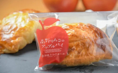 高野りんごのアップルパイ　6個(個包装)【配送不可地域：離島】【1322322】