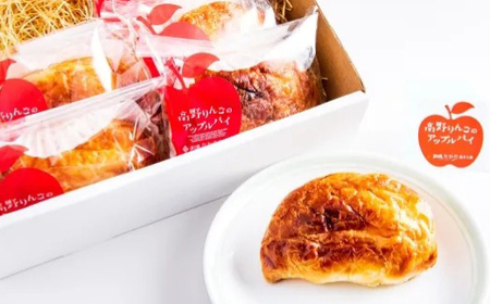 高野りんごのアップルパイ　6個(個包装)【配送不可地域：離島】【1322322】