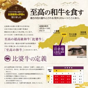 【比婆牛】A5～A4ランク　焼肉用　モモ　600g【配送不可地域：離島】【1372392】