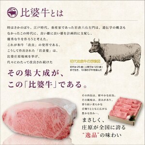 【比婆牛】A5～A4ランク　すき焼き用　ロース　300g【配送不可地域：離島】【1372425】