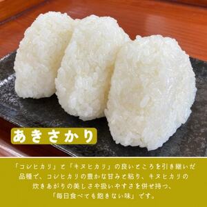 令和7年産 新米 広島県庄原市産 あきさかり(玄米)【1690112】