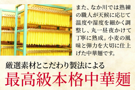 瀬戸内麺工房なか川 背脂醤油 尾道ラーメン 10食セット スープ付き [2290]