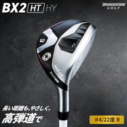 BX2HT HY ユーティリティ (#4／22度 R) カーボンシャフト ブリヂストン ゴルフクラブ｜BRIDGESTONE ブリジストン BXシリーズ ゴルフ ユーティリティ クラブ ふるさと プレゼント 贈り物 golf [1992]
