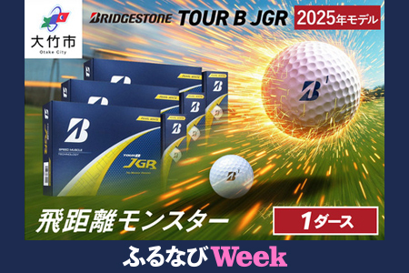 【ふるなびWEEK対象】ゴルフボール ブリヂストンゴルフ 25JGR PW (パールホワイト) 1ダースセット｜ボール ゴルフ ブリジストン セット  FN-Limited-PR [2105f]