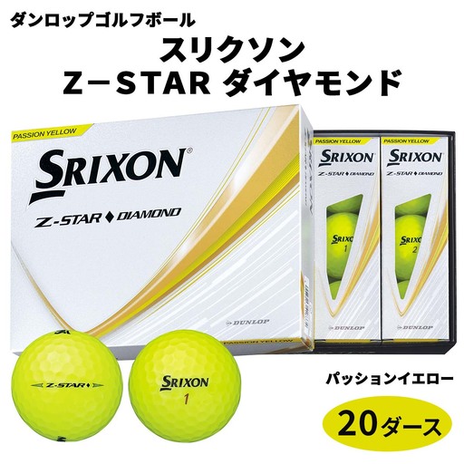 2025年モデル スリクソン Z-STAR ダイヤモンド 20ダース【パッションイエロー】ダンロップ ゴルフボール｜240個入り DUNLOP SRIXON 飛距離 直進性 ソフトフィール 打感 スピン系 低打出し 高スピン ふるさと まとめ買い 大量 golf [2213]