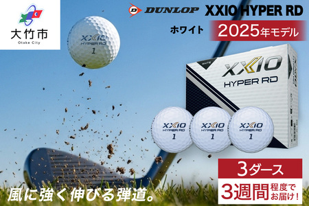 ゼクシオ HYPER RD 3ダース【ホワイト】ダンロップ ゴルフボール｜36個入り DUNLOP XXIO ハイパー 低スピン 高初速 高反発 ソフトな打感 高弾道 直進性 飛距離 ふるさと 大量 golf [2250]