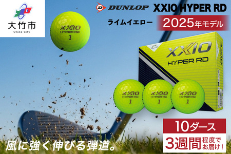ゼクシオ HYPER RD 10ダース【ライムイエロー】ダンロップ ゴルフボール｜120個入り DUNLOP XXIO ハイパー 低スピン 高初速 高反発 ソフトな打感 高弾道 直進性 飛距離 ふるさと 大量 golf [2264]