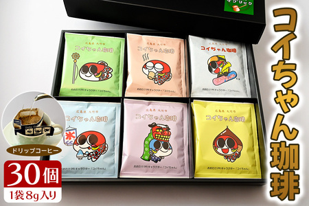 コイちゃん珈琲 30個入り ドリップコーヒー [2380]