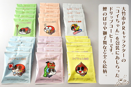 コイちゃん珈琲 30個入り ドリップコーヒー [2380]