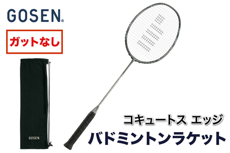 GOSEN ゴーセン バドミントンラケット COCYTUS EDGE コキュートス エッジ(ガットなし)｜バドミントン バトミントン ラケット ゴーセン GOSEN フレームのみ [2382]